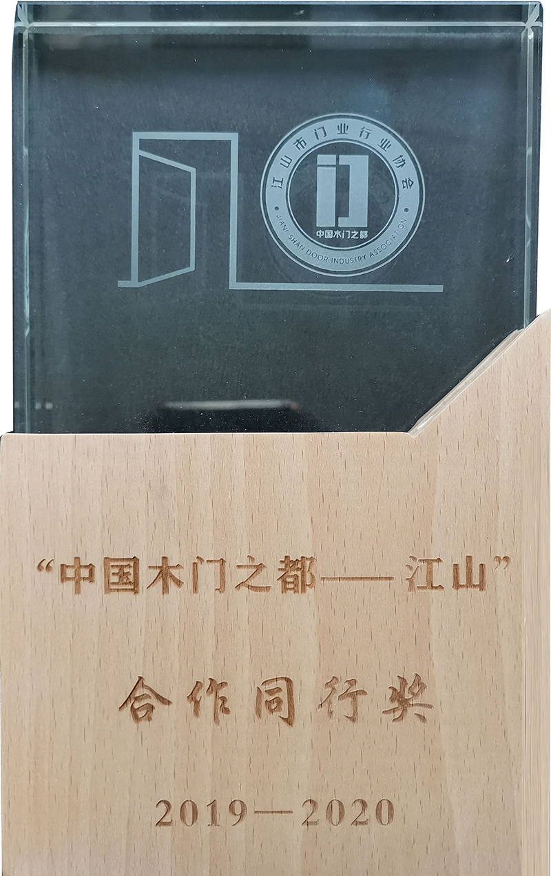 中國木門之都—<合作同行獎>